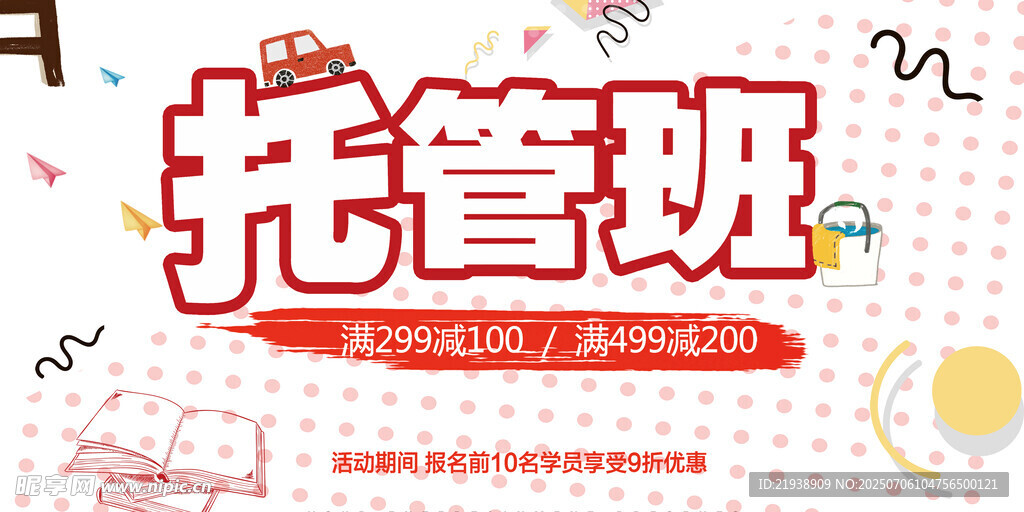 托管海报