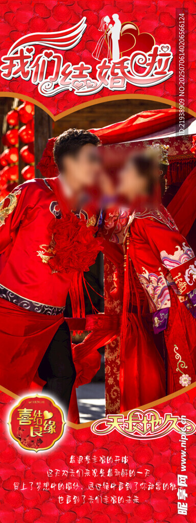 中式婚礼