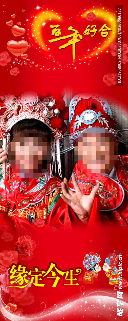 中式婚礼