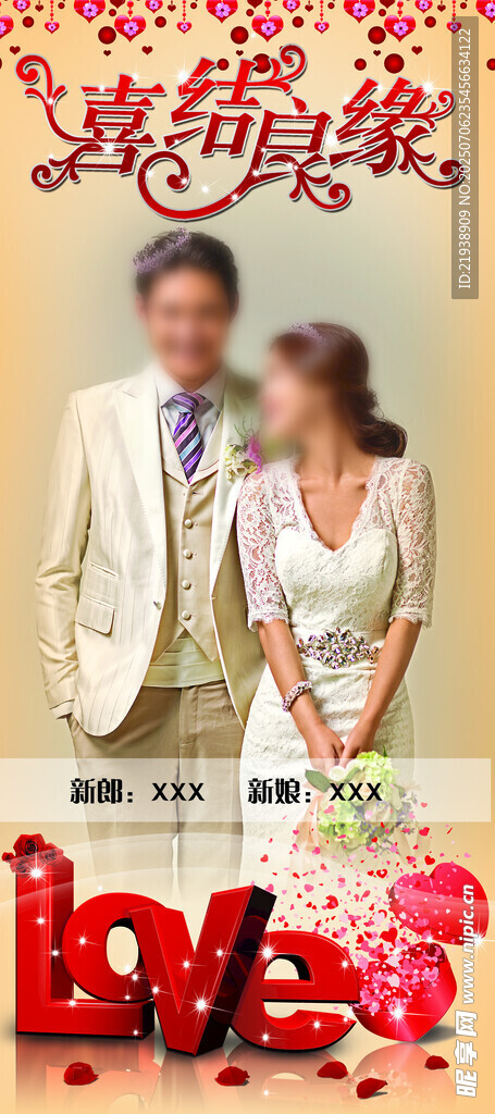 婚礼展架