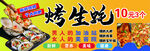 美味烤生蚝10元6个