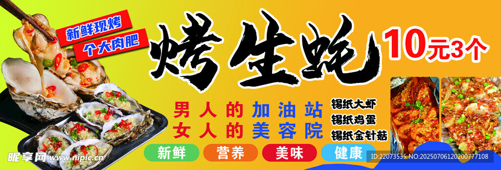 美味烤生蚝10元6个