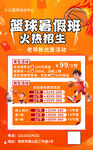 篮球招生海报
