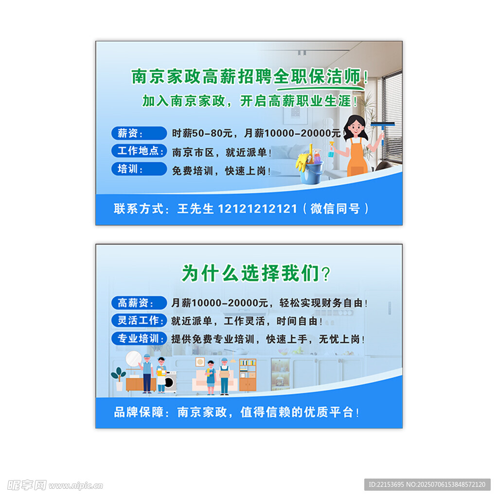 家政名片