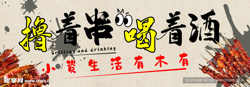 烧烤海报