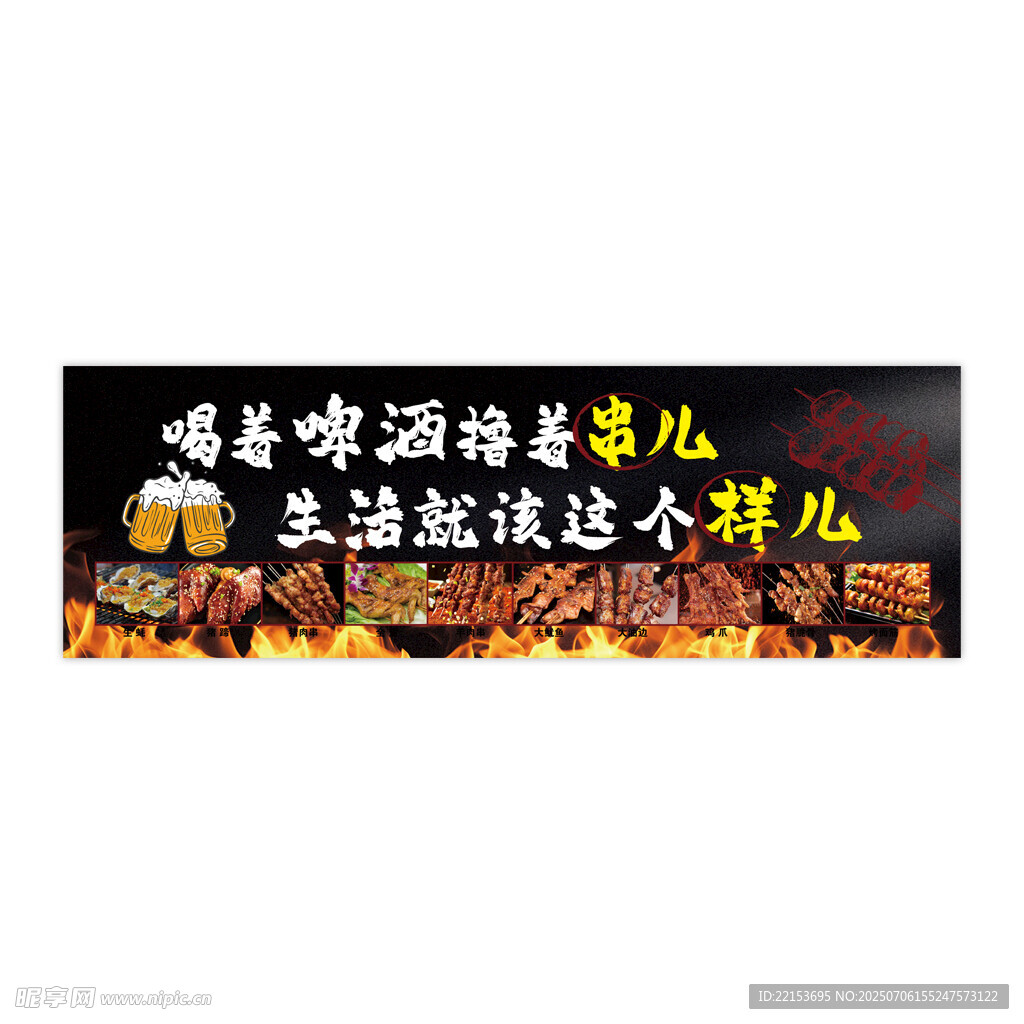 烧烤海报
