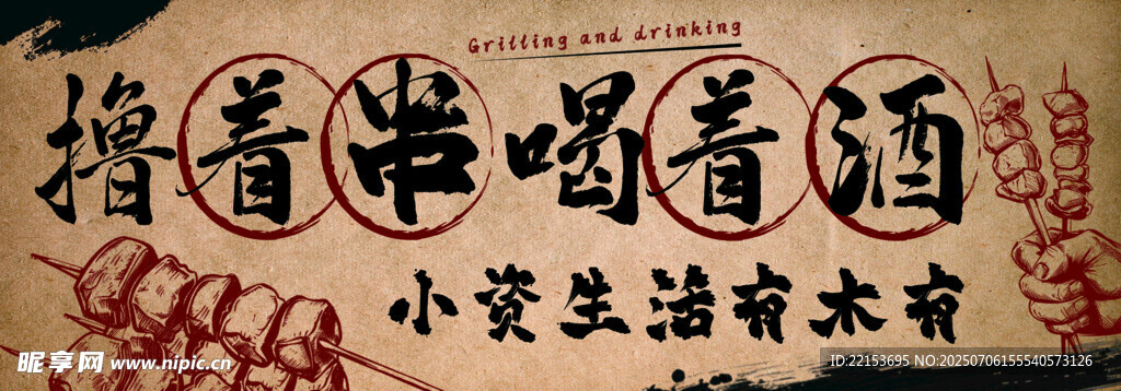 烧烤海报
