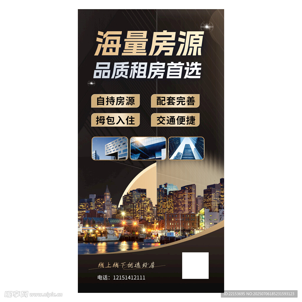 黑色租房海报