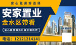 租房 置业海报