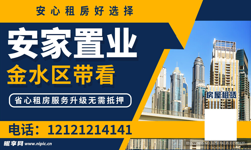 租房 置业海报