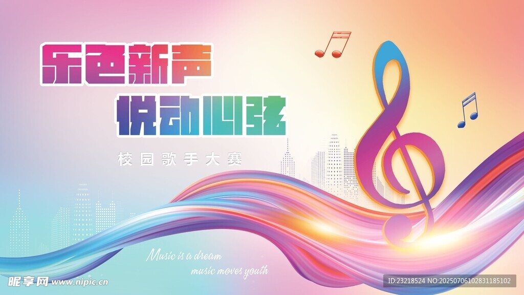 音乐