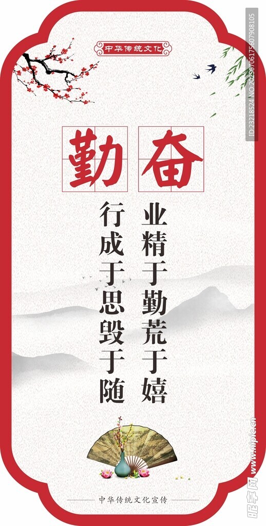 勤奋