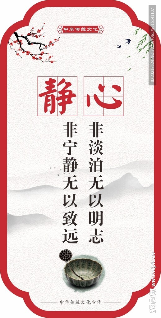 静心