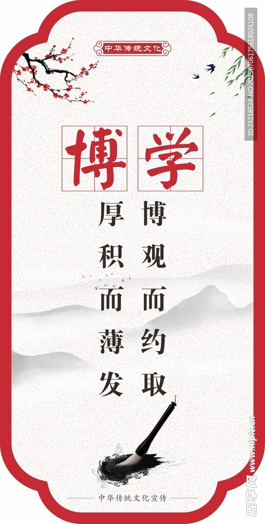 博学