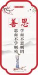 善思
