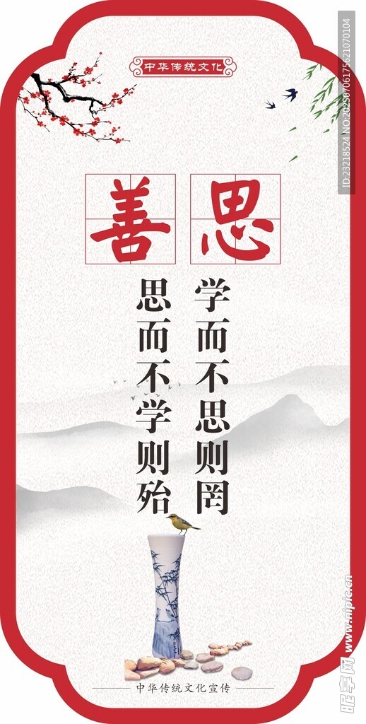 善思
