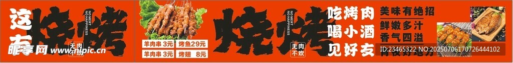 烧烤美食招牌展示