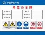 吊篮公示牌