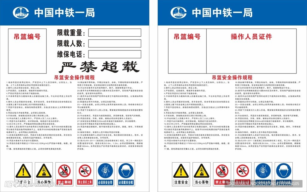 吊篮安全规程 