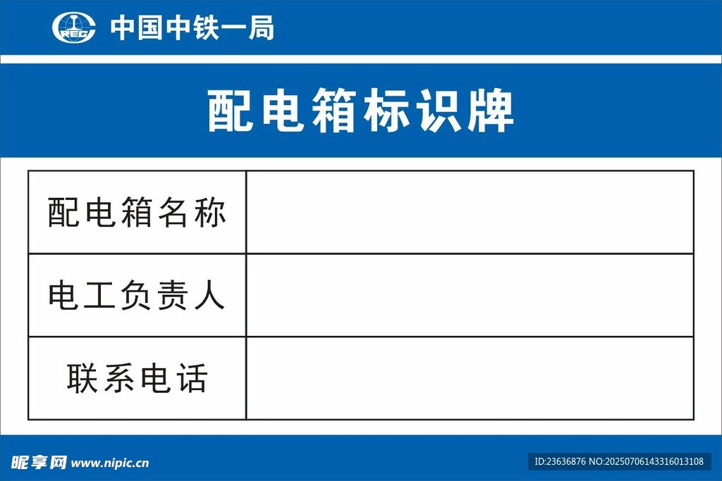 配电箱标识牌 