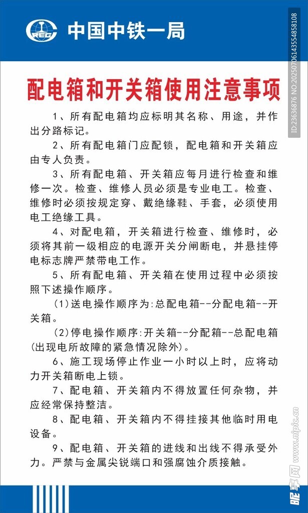 配电箱注意事项