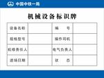 机械设备标识牌