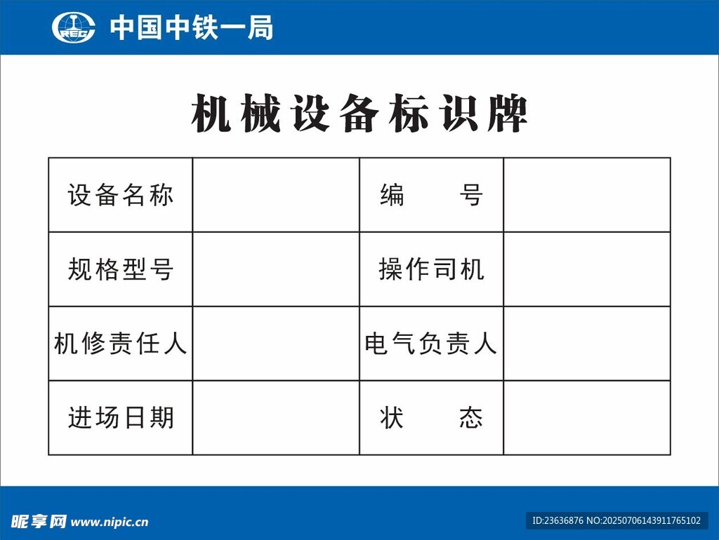机械设备标识牌