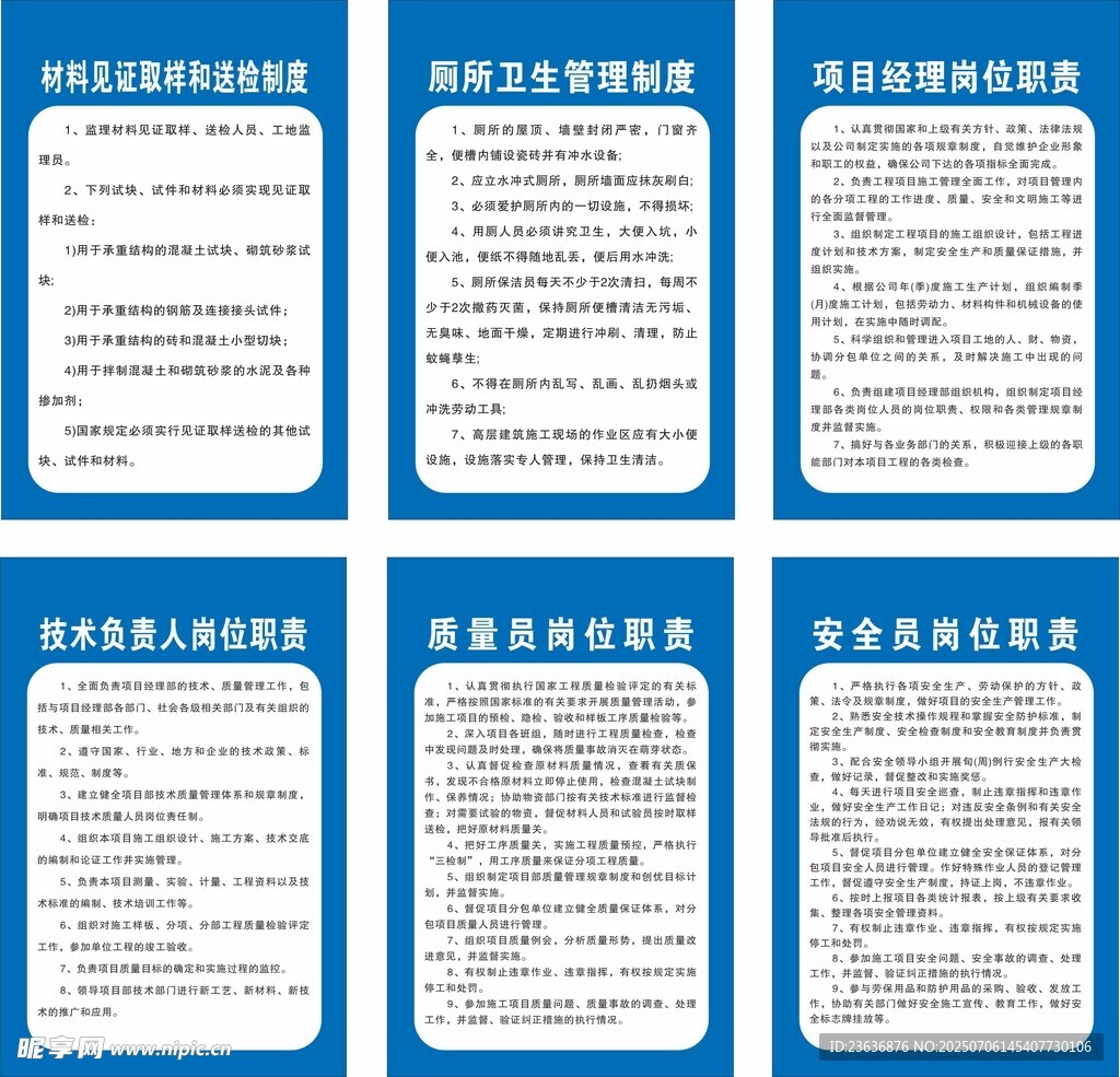 工地制度牌