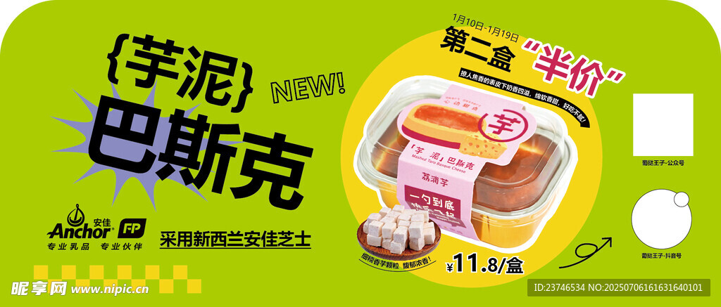 巴斯克上新立牌