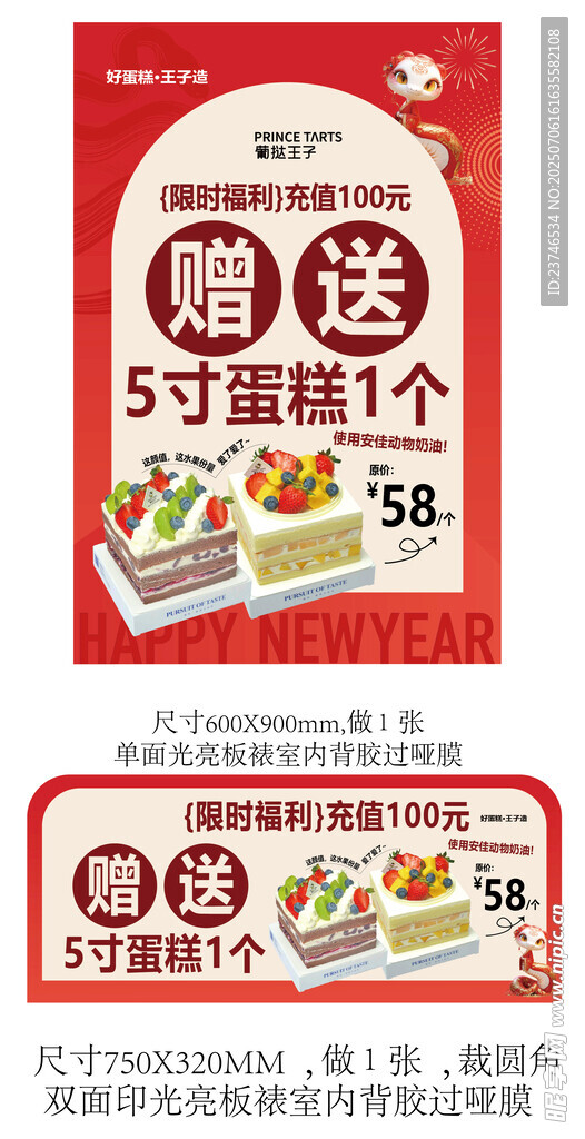 超值蛋糕赠送促销海报