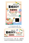 蛋糕DIY活动宣传海报
