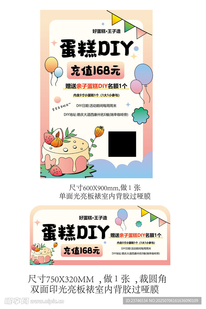 蛋糕DIY活动宣传海报