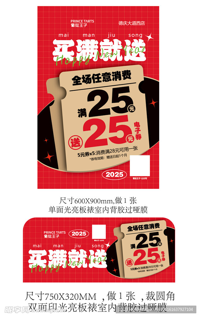 买满就送活动