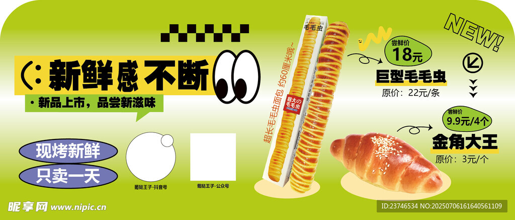 烘焙面包上新活动立牌