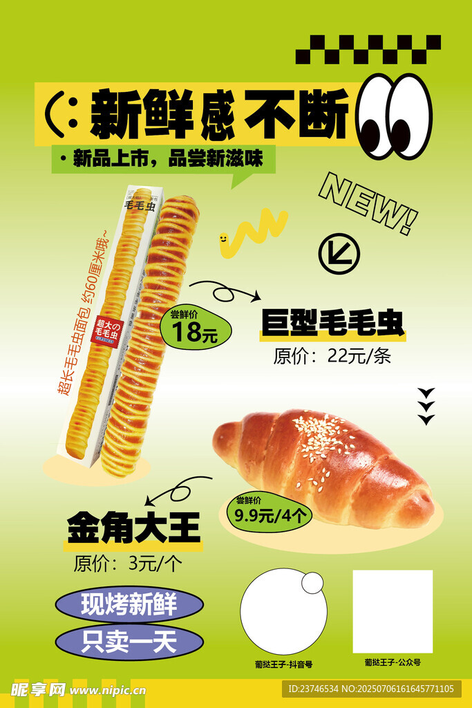 烘焙面包新品上市海报