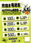 充值送电动车活动海报