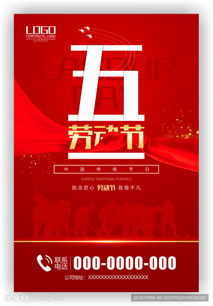 五一劳动节促销海报