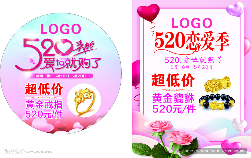 520恋爱季超低价饰品促销