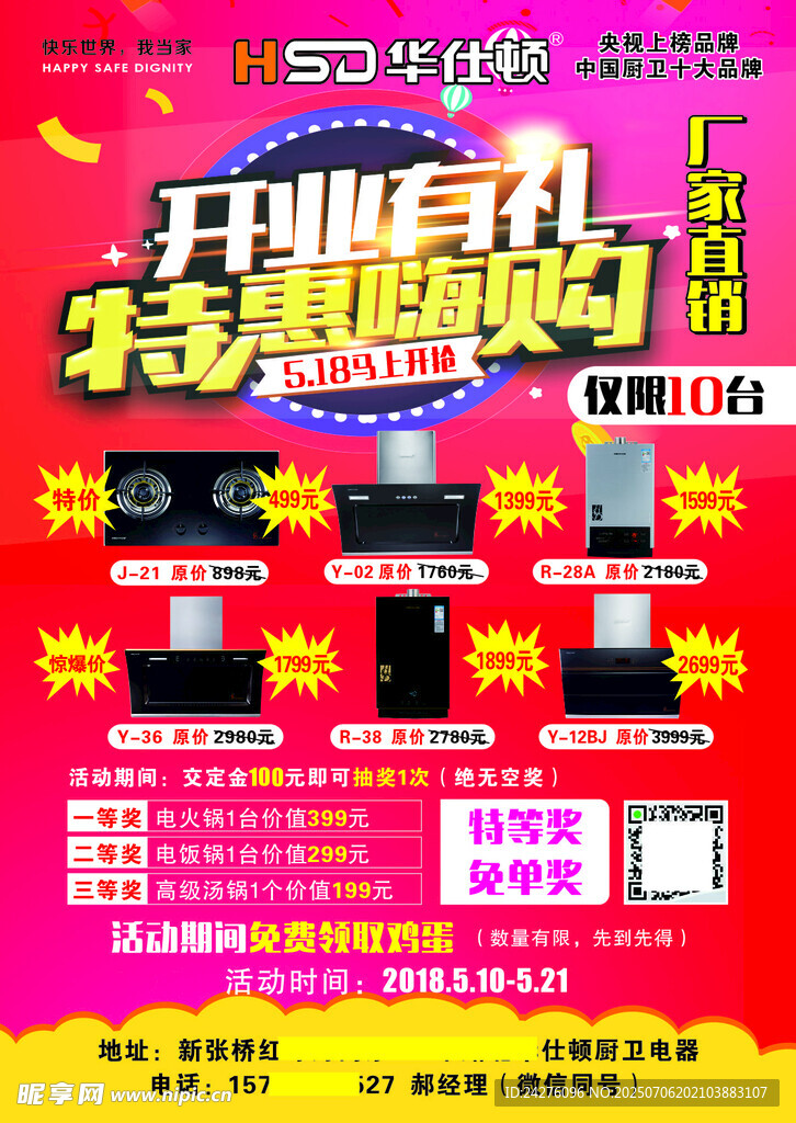 开学季电器特惠促销