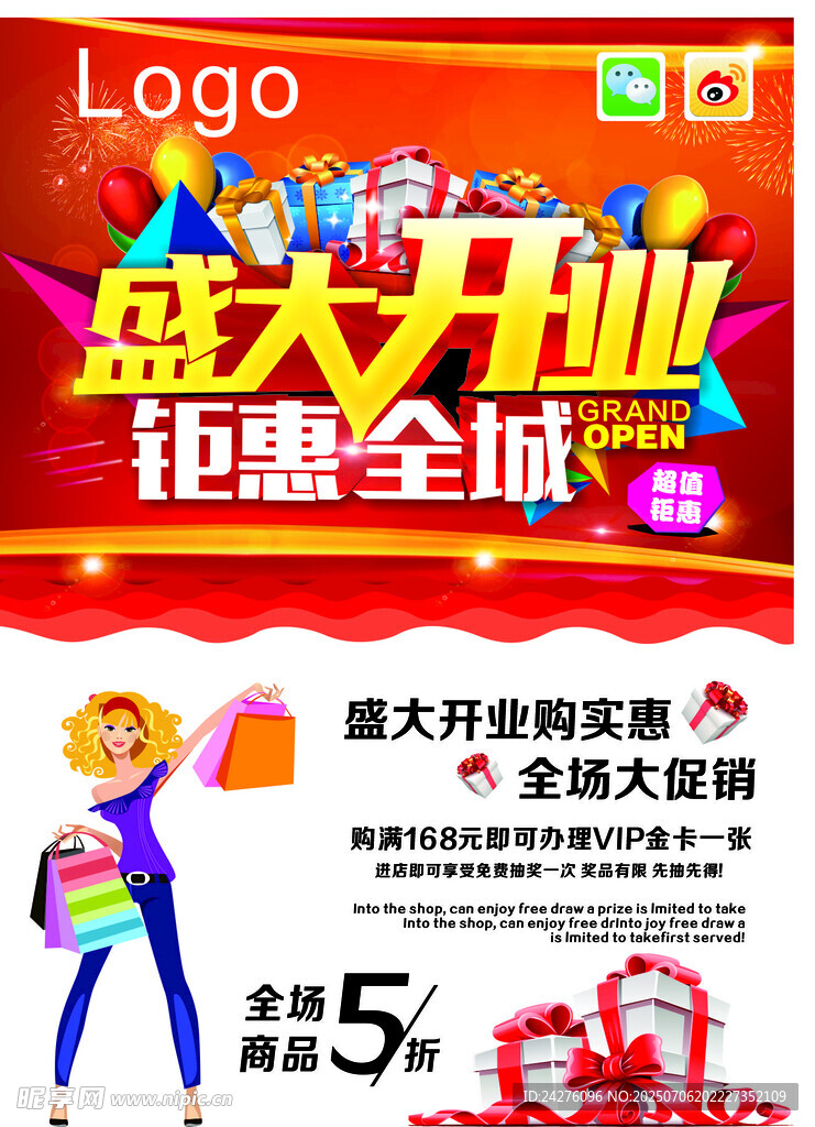 盛大开业钜惠海报