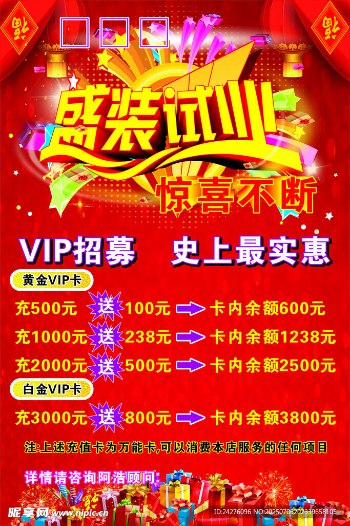 盛装开业优惠大酬宾
