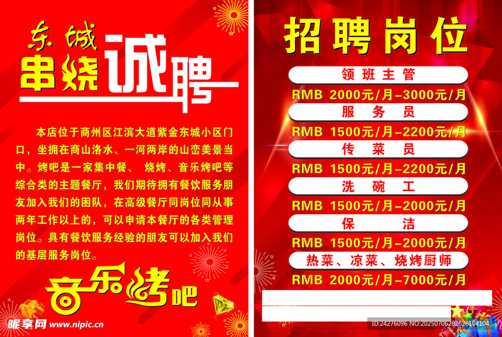 音乐培训招聘岗位海报