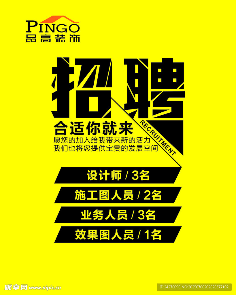 企业招聘海报诚聘精英