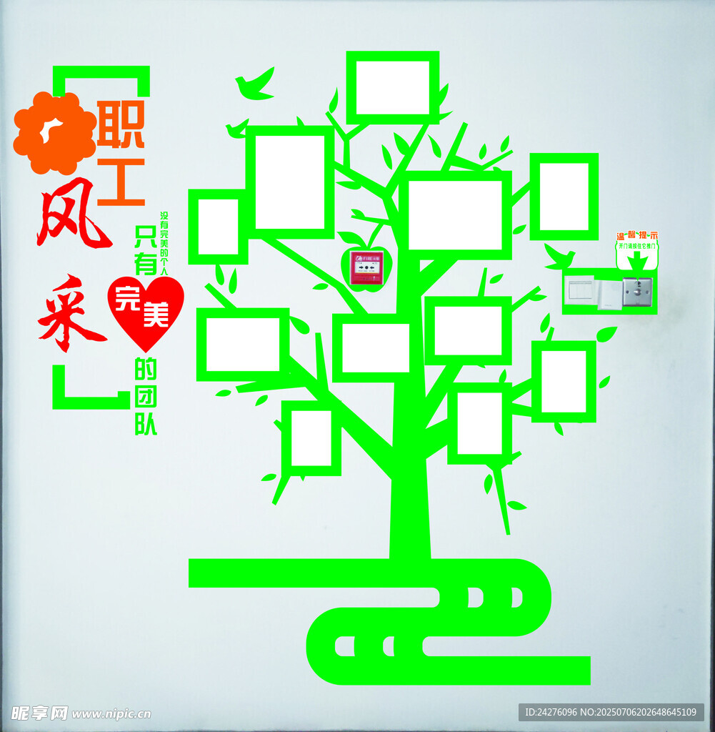 职工风采树状照片展示墙