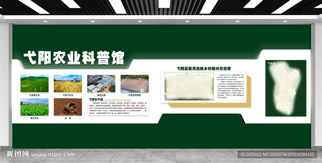 弋阳县农业科谱馆