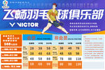 飞羽羽毛球俱乐部赛程表
