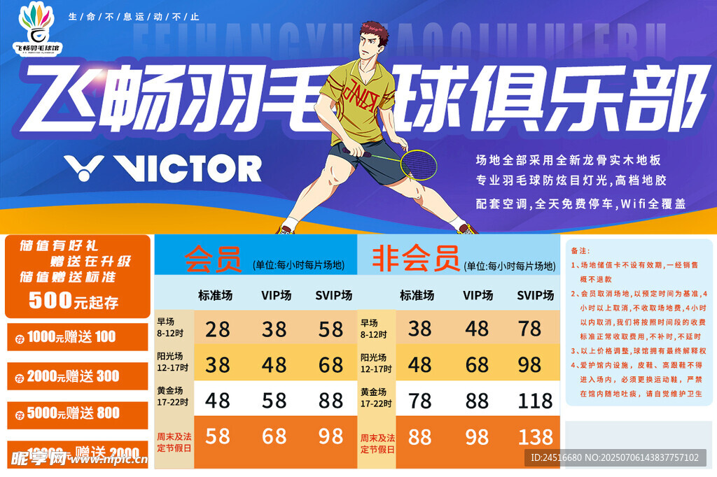 飞羽羽毛球俱乐部赛程表