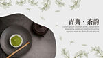 古典茶韵展板