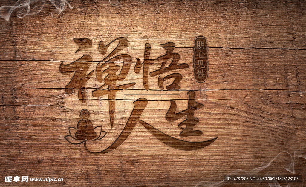 木纹logo样机