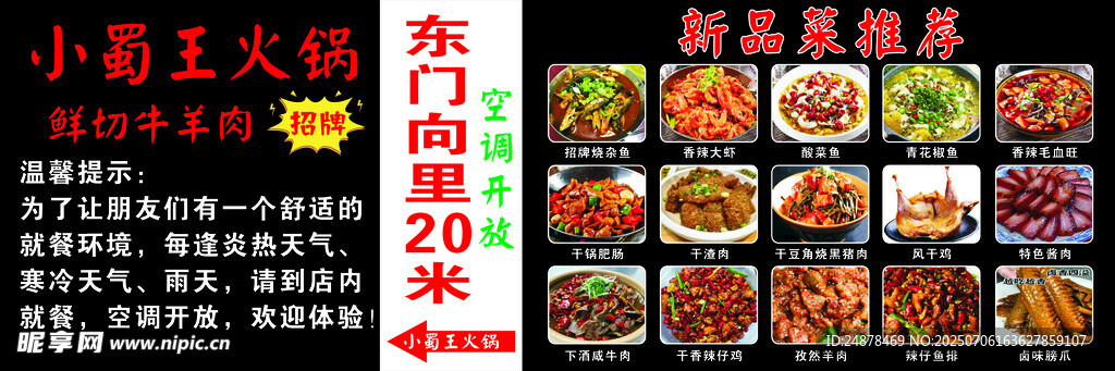 特色小面火锅菜品展示